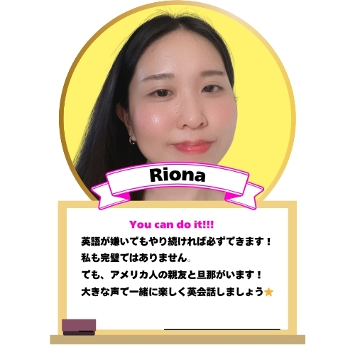 Riona先生